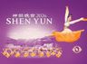 Shen Yun