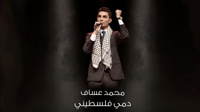 Mohammed Assaf